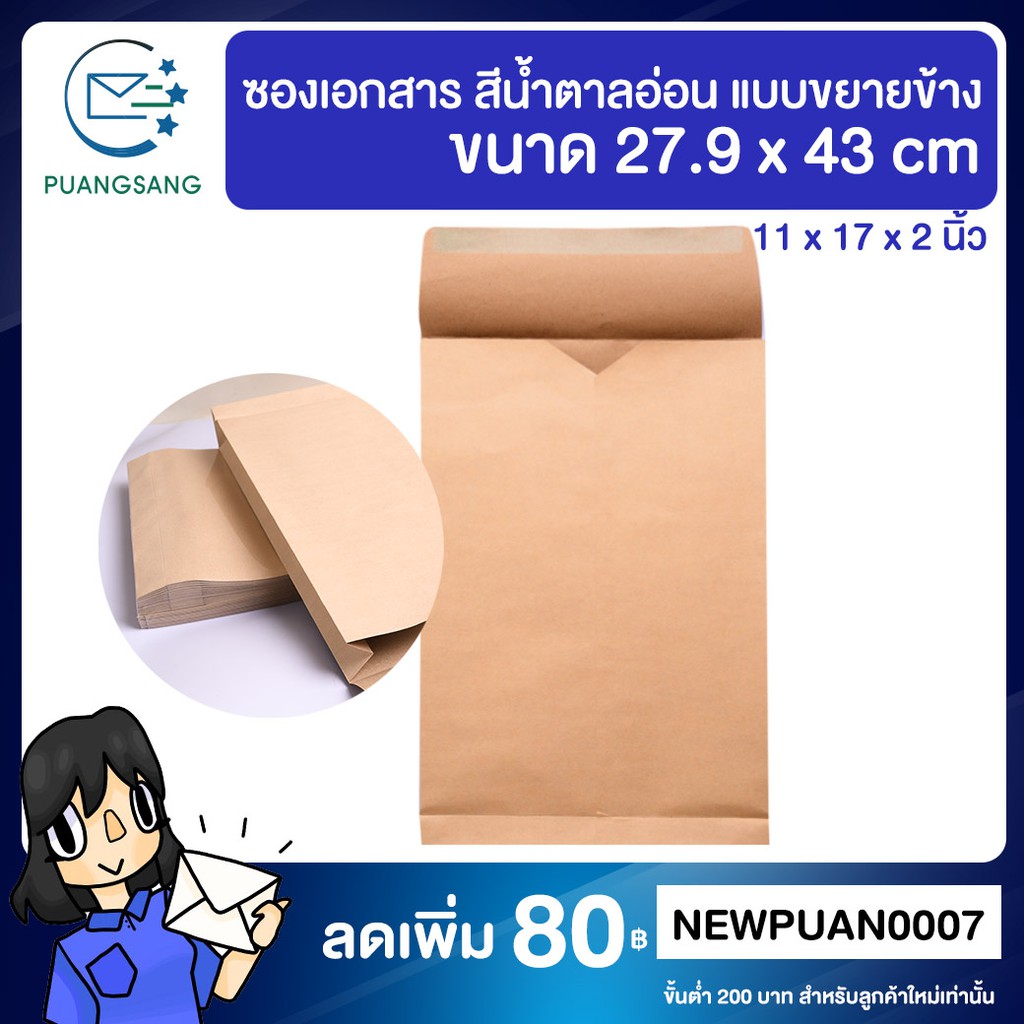 PSEN ซองขยายข้าง ขนาด 11 x 17 x 2 นิ้ว ( 25 ซอง x 1 แพ็ค ) พร้อมส่ง สุดคุ้ม มาตรฐานโรงงาน