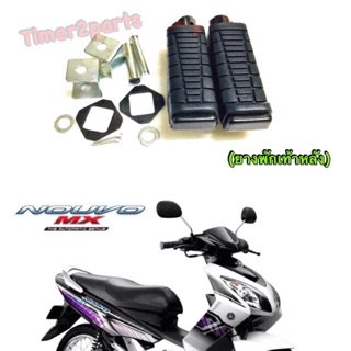 Nouvo mx Spark ** ยางพักเท้าหลัง ** อย่างดี