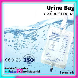 ถุงปัสสาวะ ขนาด 2,000 มิลลิลิตร (Urine bag)​ แบบเทล่าง เทบน