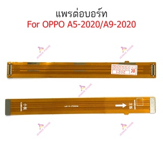 แพรต่อบอร์ด oppo A5 2020 A9 2020 แพรต่อชาร์จ oppo A5 2020 A9 2020