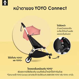 พร้อมส่ง🔥 Babyzen YOYO Connect  โครงรถเข็นเด็ก สำหรับเชื่อมเพือเข็นพร้อมกัน 2 คัน (จัดส่งฟรี)