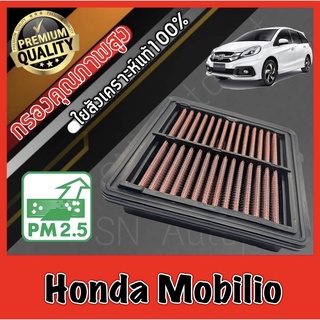 กรองผ้า กรองซิ่ง กรองอากาศเครื่อง ฮอนด้า โมบิลิโอ Honda Mobilio ปี2010-2018 กรองเครื่อง กรองล้างได้ Custom โมบิลิโอ้