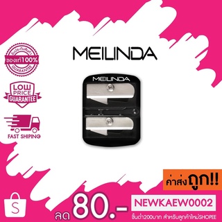 Meilinda Perfect Sharpener กบเหลา ลิปดินสอ ดินสอเขียนคิ้ว 2 หัว ขนาด เมลินดา MC 9115 **ซองเขียว**