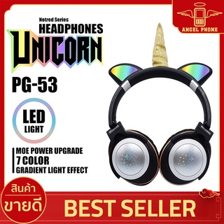 หูฟังบลูทูธ HEADPHONES รุ่น PG-53 เวอร์ชั่นบลูทูธ V5.0 หูฟังไร้สาย เวลาใช้เล่น 5 ชั่วโมง ขนาดลำโพง 40mm หูฟังครอบหู