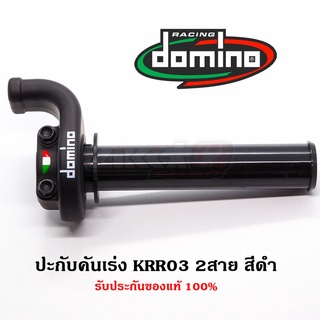 DOMINO ปะกับเร่ง KRR03 (สีดำ) Storke 45 mm.