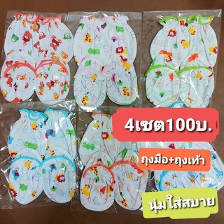 4คู่100บ.ถุงมือ ถุงเท้าผ้าคอตตอนเนื้อนุ่ม(ผ้าไม่หนา)ใส่สบาย