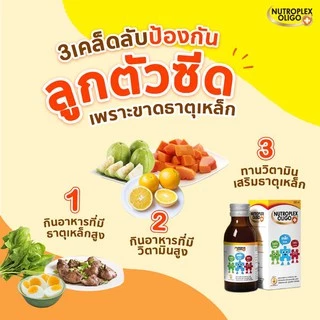 Nutroplex Oligo Plus นูโทรเพล็กซ์ โอลิโกพลัส 🧡💛 เป็นวิตามินรวมและสารอาหารเสริม