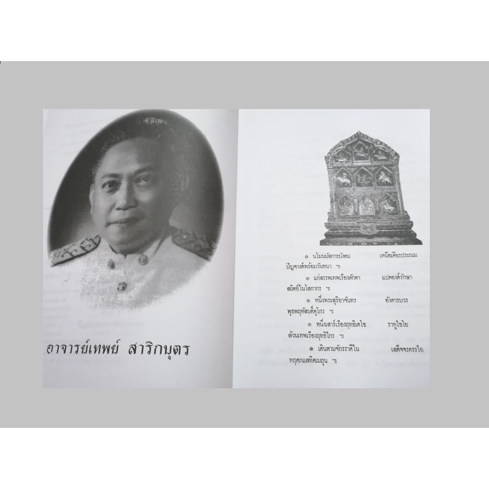 หนังสือ โหราศาสตร์เบื้องต้น อาจารย์เทพย์ ขายดี หนังสือโหราศาสตร์ไทย เริ่มศึกษาใหม่ ควรมี โหราศาสตร์ พร้อมส่ง ใหม่ ตรงปก ราคา ถูกที่สุด ดีลบีเคเค แกลเลอรีภาพที่ 4