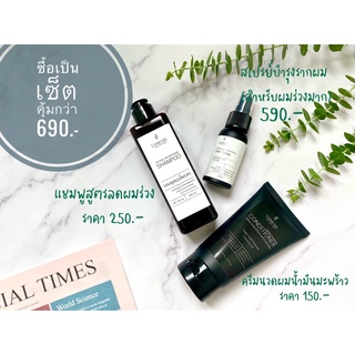 ⚡️⚡️ซื้อเป็นเซ็ตคุ้มกว่า เพียง 690.- (จากราคาปกติ  990.-)