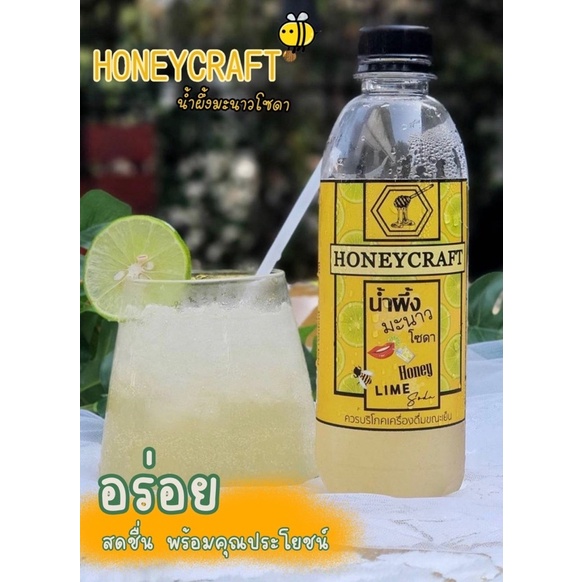 น้ำผึ้งมะนาวโซดาHoneycraft