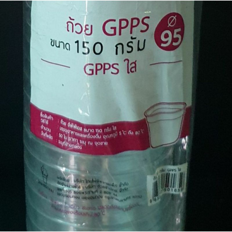 ถ้วยพลาสติกใส GPPSขนาด150กรัม เนื้อใส แข็งพิเศษ (ขายเฉพาะถ้วยอย่างเดียว ไม่มีฝา ใส่ขนม น้ำแข็งใส แพค