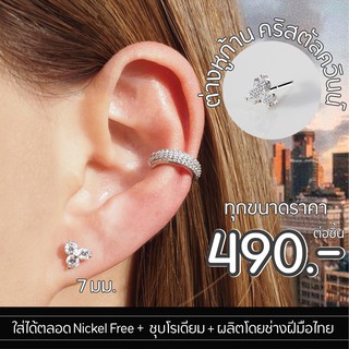 Silvermatters ต่างหูก้านคริสตัลควินน์ (Sparkly Quinn Crystal Earrings) จำหน่ายเป็นชิ้น