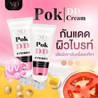 POK DD CREAM พอกดีดีครีม กันแดดSPF50+++ กันน้ำ กันเหงื่อ ครีมพอกผิวขาว ปรับผิวขาวทันทีที่ใช้