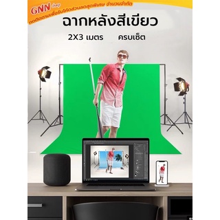 ฉากถ่ายรูปขนาด 2x3เมตร พร้อมขาตั้ง ครบเซ็ต โครงฉากอลูมิเนียม2x3เมตร  ขาสูง2เมตร 2ตัว/ คานบน4ท่อน3เมตรและตัวหนีบผ้า3ตัว