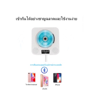 【จัดส่งที่รวดเร็ว】เครื่องเล่นcd เครื่องเล่นซีดีพกพา Portable CD player เครื่องเล่นติดผนัง เครื่องเล่นซีดีติดผนัง CD/DVD