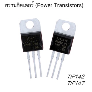 ร้านในไทย (1ตัว) TIP142 NPN TIP147 PNP Medium-power Darlington Transistor , ทรานซิสเตอร์ ส่งของทุกวัน