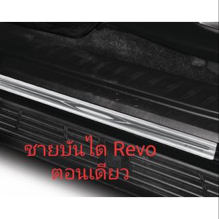 ชายบันได Revo ตอนเดียว