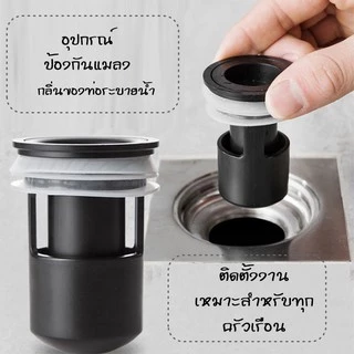 Hs กระบอกป้องกันกลิ่นและแมลงจากท่อระบายน้ำ YF-1295