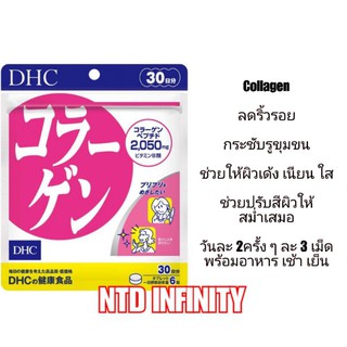 🇯🇵นำเข้า DHC Collagen 30 60 90 ของแท้ 🇯🇵