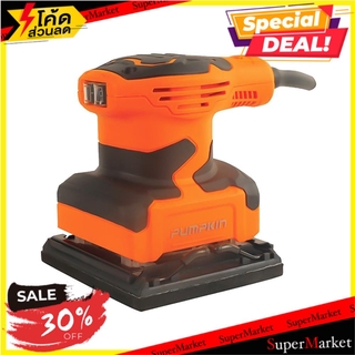 พิเศษที่สุด✅ เครื่องขัดกระดาษทรายสั่น PUMPKIN J-G4511 260 วัตต์ ช่างมืออาชีพ ORBITAL SANDER PUMPKIN J-G4511 260W เครื่อง