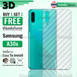 9Gadget - ซื้อ1 ฟรี 1 - ฟิล์มหลัง Samsung Galaxy A30s ลายเคฟล่า ฟิล์มหลังกันรอย ฟิล์มหลังเครื่อง ฟิล์ม ฟิล์มกันรอย ฟิล์มใส เคส - Back Film Protector Clear Kevlar