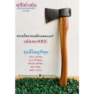 ขวานโคราชเหล็กแหนบแท้