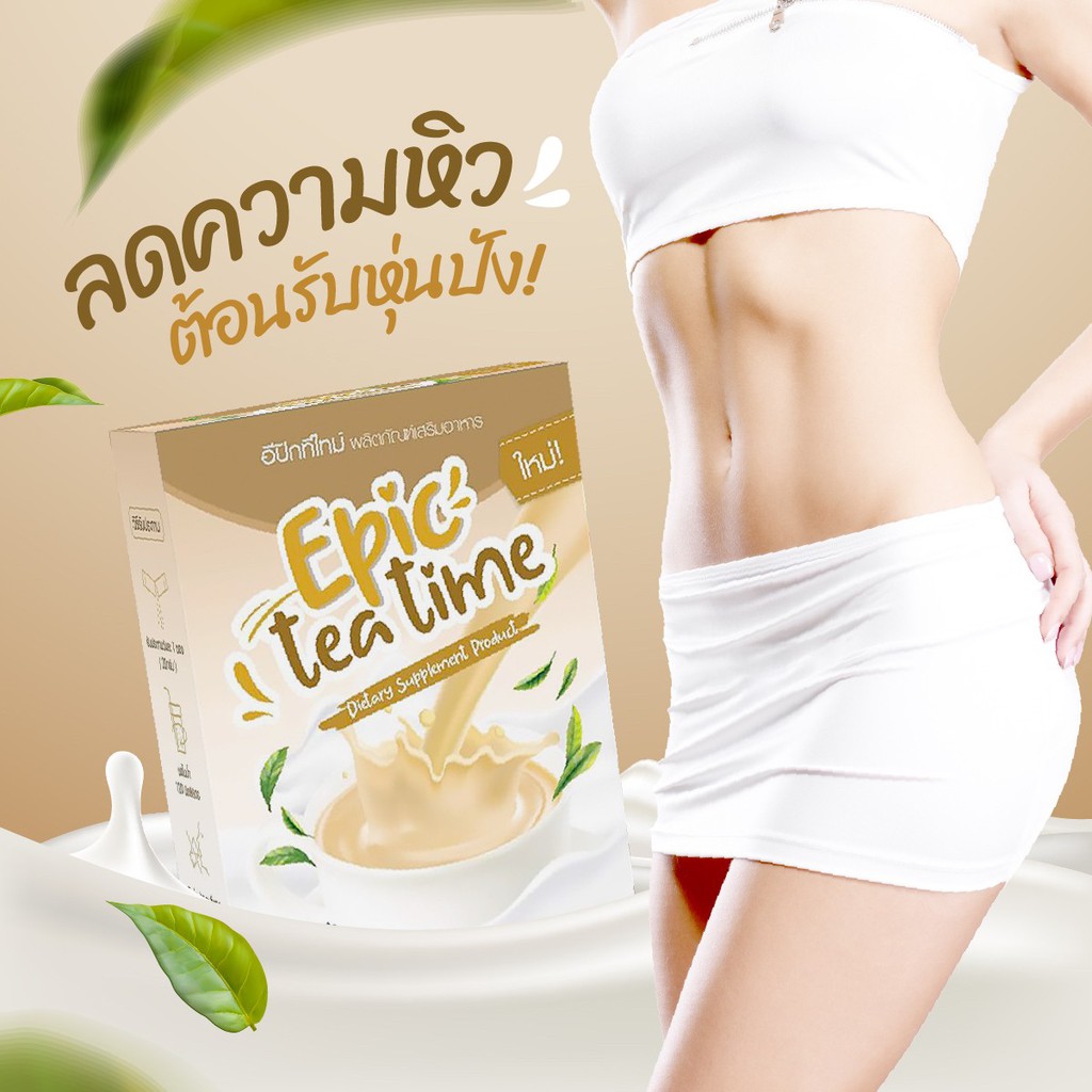 ชานมผอม epicteatime ชานมพี่ทับทิม epictime ชานมควบคุมน้ำหนัก 4 กล่อง