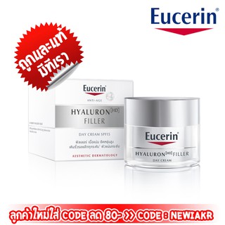 Eucerin Hyaluron Filler Day Cream 50 ml - ยูเซอริน ไฮยารูลอน ฟิลเลอร์ เดย์ครีม ครีมกลางวัน ต่อต้านริ้วรอย จาก ยูเซอรีน