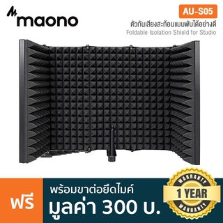 Maono® AU-S05 Mic Sound Isolation Shield ตัวกันเสียงสะท้อน แผ่นโฟมกันเสียงสะท้อน ขนาดใหญ่ สำหรับงานบันทึกเสียง