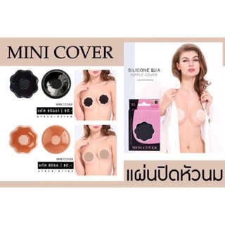 Silicone Bra   ซิลิโคนบรา ปิดจุก มั่นใจทุกครั้ง รับได้ทุกชุด