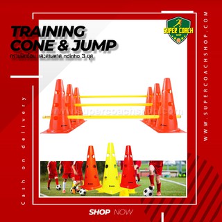 ชุด Cone &amp; Jump ndinho/มาร์กเกอร์โคน กรวยซ้อมบอล กรวยฝึกซ้อม กรวยซ้อมกีฬา ทีมเทรนเนอร์ดีสโคน กรวยรู