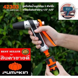 Pumpkin(42303)ปืนฉีดน้ำอลูมิเนียม​ 2ฟังก์ชั่น​ ของแท้100%