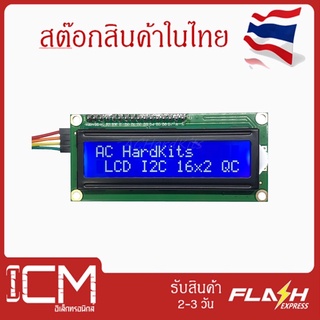 จอLCD 1602 II2C 16x2 1602A Blue Screen HD44780 Character LCD/w IIC/12C/1602