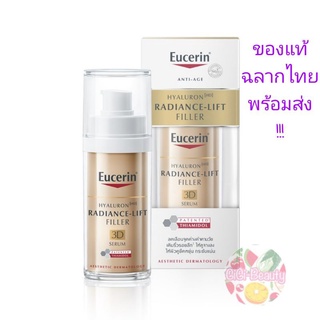 Eucerin 3D serum Hyaluron Radiance-Lift Filler 3D Serum 30 ml ยูเซอริน ไฮยาลูรอน เซรั่ม ลดเลือนริ้วรอย