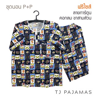 P+P ชุดนอนผู้ใหญ่ ผ้าคอตตอน ลายการ์ตูน คอกลม แขนสั้นขาสามส่วน ฟรีไซส์