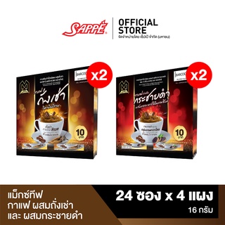 แม็กซ์ทีฟ กาแฟผสมถั่งเช่า x กระชายดำ บรรจุ 4 แผง