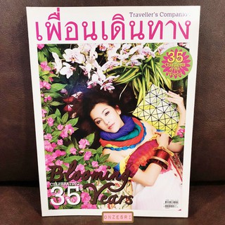 นิตยสาร เพื่อนเดินทาง Travellers Companion ปก เบลล่า-ราณี แคมเปน ฉบับ 402 : June 2013 35 Gardens of the World