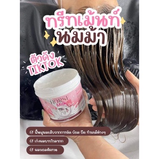 ทรีทเม้นท์นมม้า Horse milk ของแท้