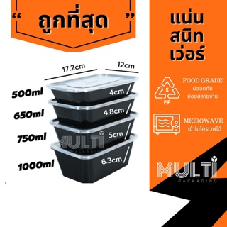 กล่องอาหาร พลาสติก พร้อมฝา สีดำ 10 ใบ 4 Size