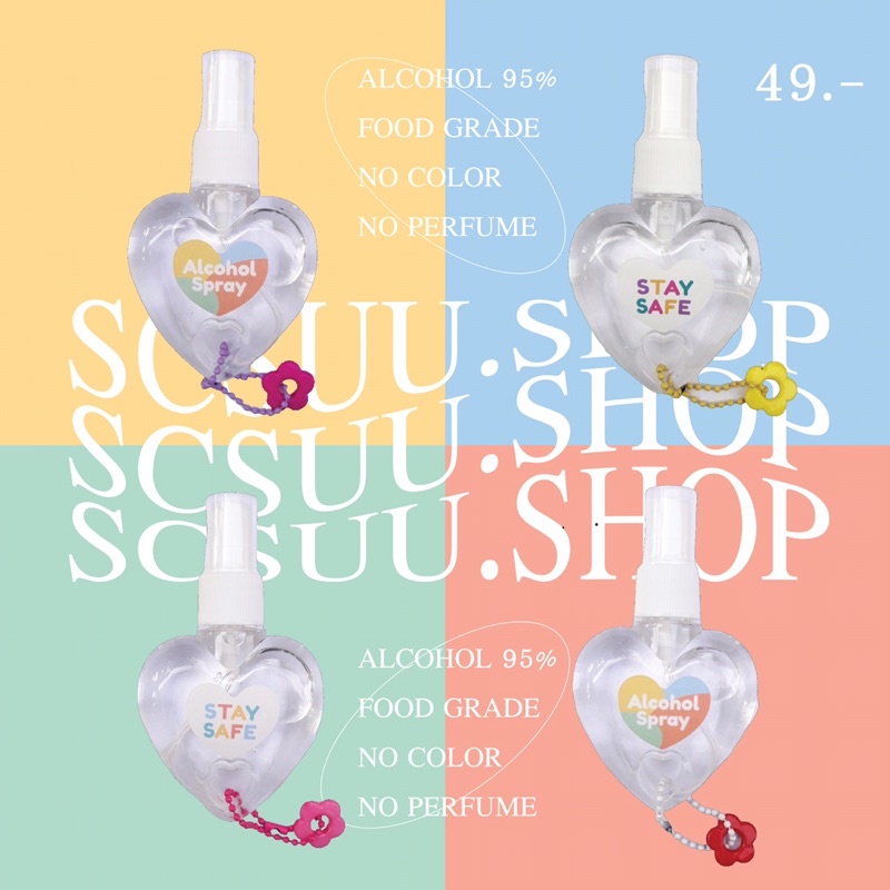 สเปรย์แอลกอฮอล์หัวใจ สเปรย์แอลกอฮอล์พกพา สเปรย์แอลกอฮอล์Food grade