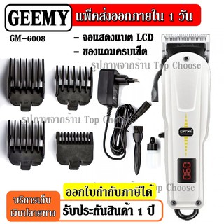 ส่งสินค้าวันต่อวัน  Gemei / Geemy ปัตตาเลี่ยน แบตตาเลียน ไร้สาย ตัดผม แบตตาเลียนตัดผม รุ่น GM6008 GM-6008