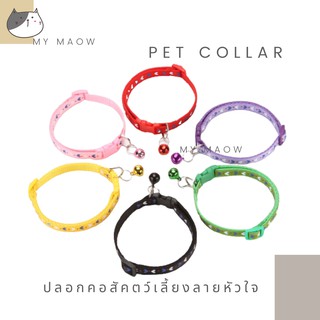 MM CAT // ปลอกคอสัตว์เลี้ยง ปลอกคอแมว ลายหัวใจ003