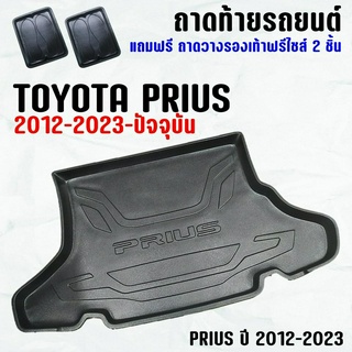 ถาดท้ายรถ PRIUS (09-23)ทุกปี ถาดท้าย TOYOTA PRIUS(09-23) ถาดพลาสติกเข้ารูป ถาดท้ายรถยนต์ ตรงรุ่น