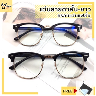 UniqueYou แว่นสายตายาว Glasses เลนส์ชัดน้ำหนักเบา คุณภาพอย่างดี แถมผ้าและถุงผ้า 3016black