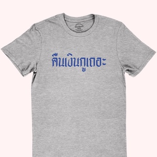 เสื้อยืด - คืนเงินเสื้อยืดพิมพ์ลายเสื้อยืดหนี้มีหลายสีให้เลือกทั้งขนาดS-2XL