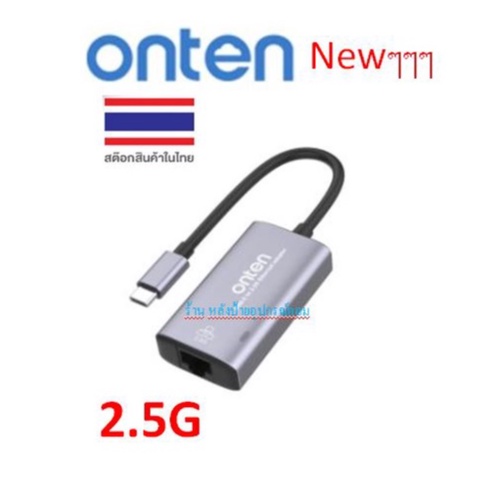 ONTEN ⚡️FLASH SALE⚡️ (ราคาพิเศษ) Newๆๆ Type-C to Lan Gigabit 2.5G Adapter เร็ว สุดๆๆ OTN-UC602 OTNUC