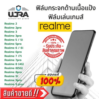 ฟิล์มกระจกด้าน realme แถมฟรี!!ฟิล์มหลังเคฟล่า เรียลมี realme5,realme5i,realme6i,realme9,realme6,realm7,realme8,realme3