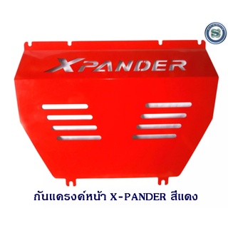 กันแครงค์หน้า MITSUBISHI X-PANDER มิซูบิชิ เอ็กเพนเดอร์  ความหนา 3มิล กันแคร้ง กันแท้งค์ SKID PLATE