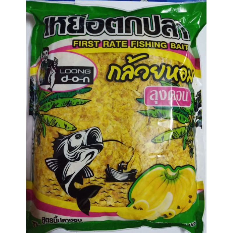 เหยื่อตกปลาลุงดอน กล้วยหอม