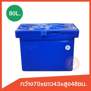 ถังแช่ ถังน้ําแข็ง ยี่ห้อ Comos ขนาด 80 ลิตร  (Ice box 80L.) มีบานพับ เนื้อหนา เกรดเอ (Food grade) เก็บความเย็นได้นาน